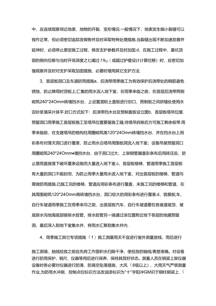 工地防洪应急措施.docx_第2页