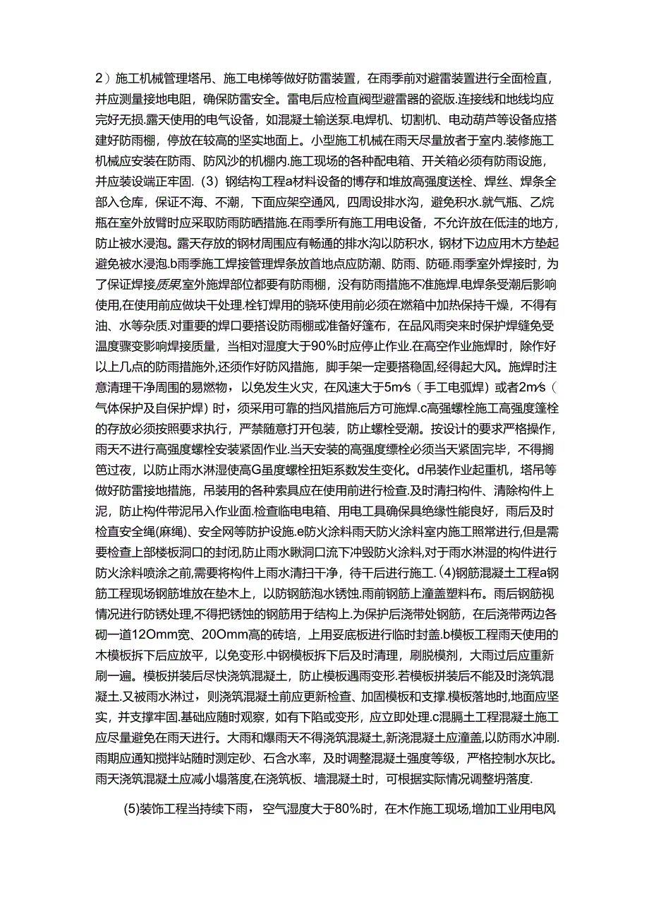 工地防洪应急措施.docx_第3页