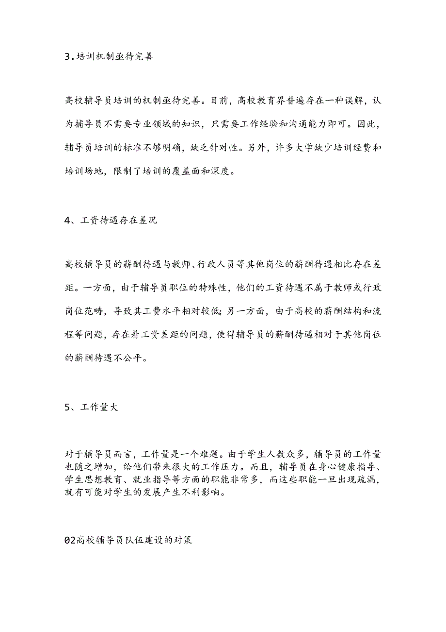 浅析高校辅导员队伍建设面临的问题及对策.docx_第2页