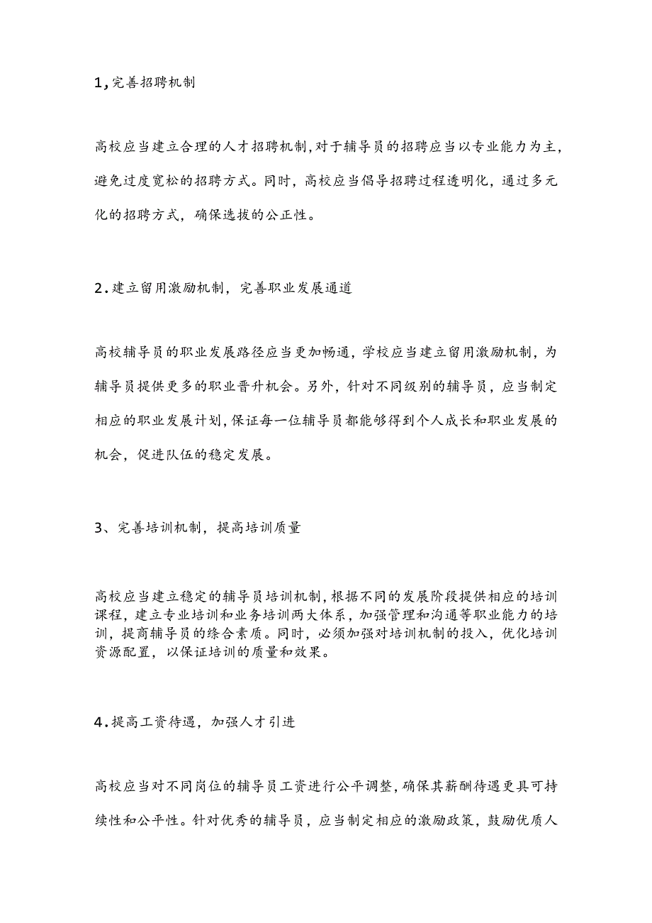 浅析高校辅导员队伍建设面临的问题及对策.docx_第3页