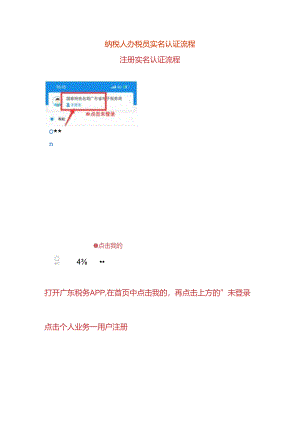 纳税人办税员实名认证流程.docx
