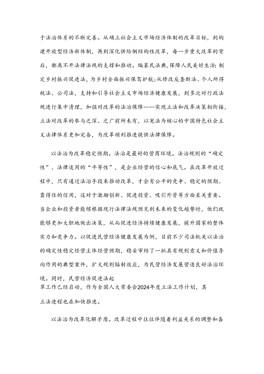 学习二十届三中全会《决议》坚持全面依法治国心得体会.docx_第2页