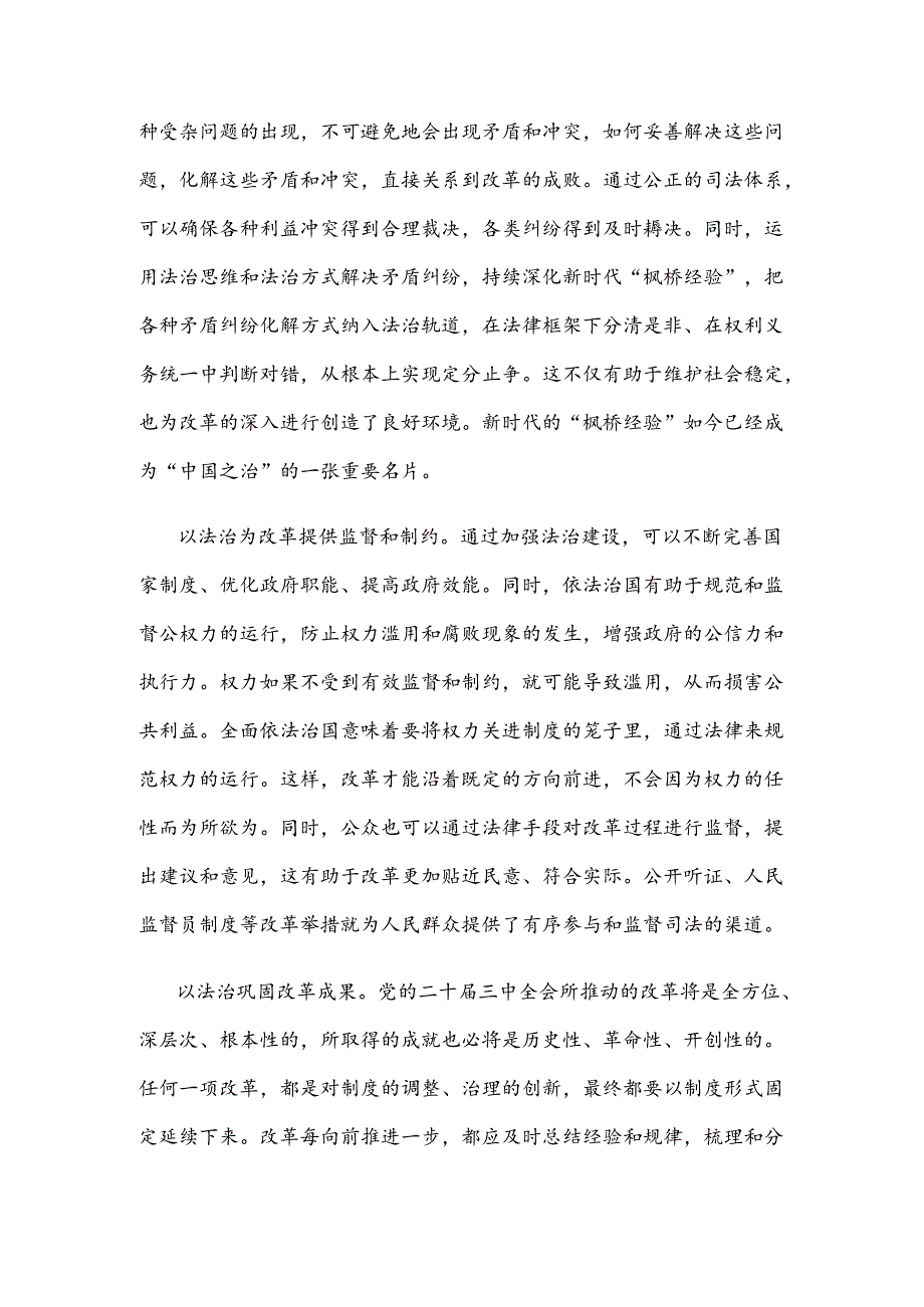 学习二十届三中全会《决议》坚持全面依法治国心得体会.docx_第3页