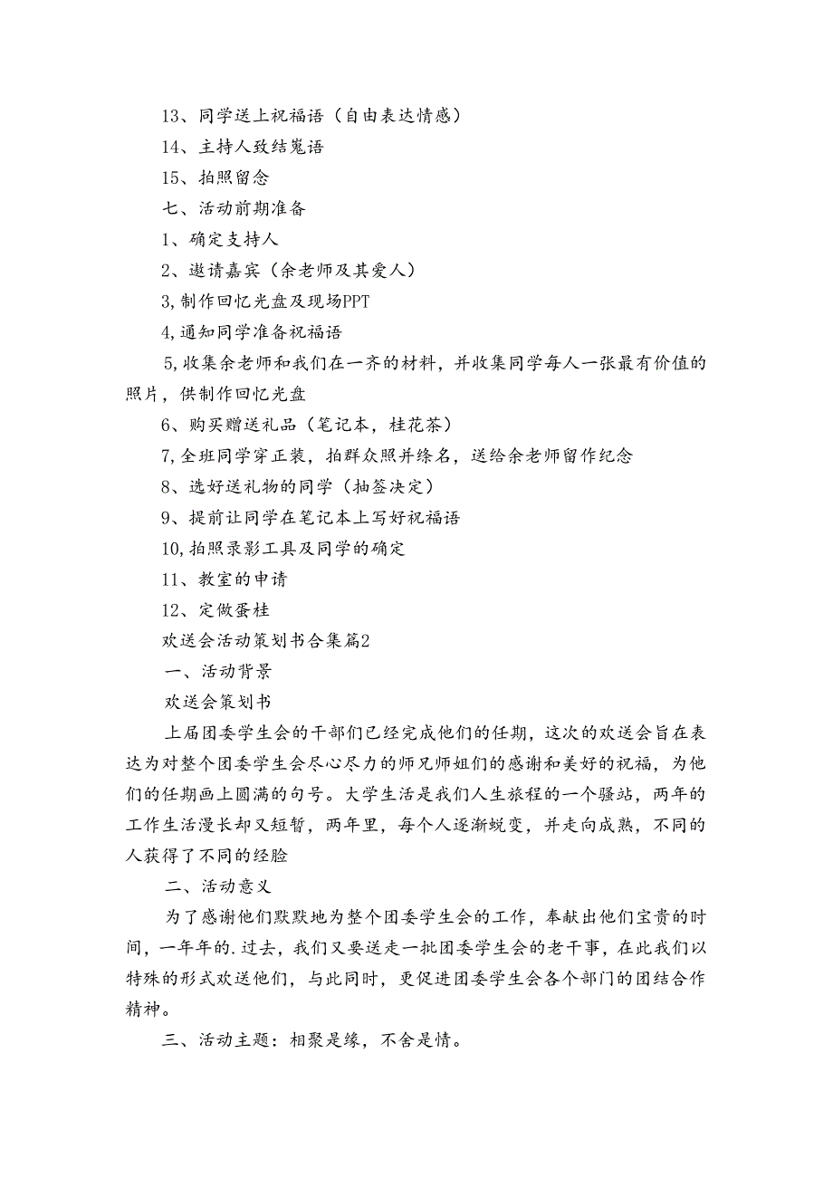 欢送会活动策划书合集(3篇).docx_第2页