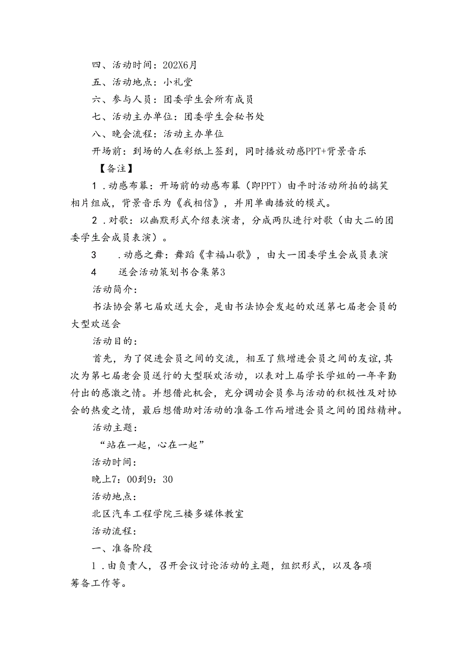欢送会活动策划书合集(3篇).docx_第3页