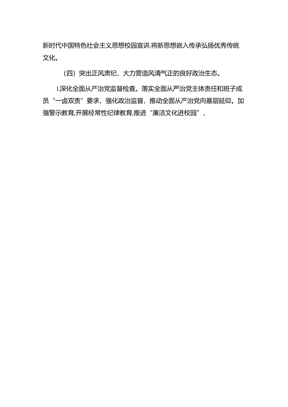 关于中小学校党建工作计划方案（精选）.docx_第3页