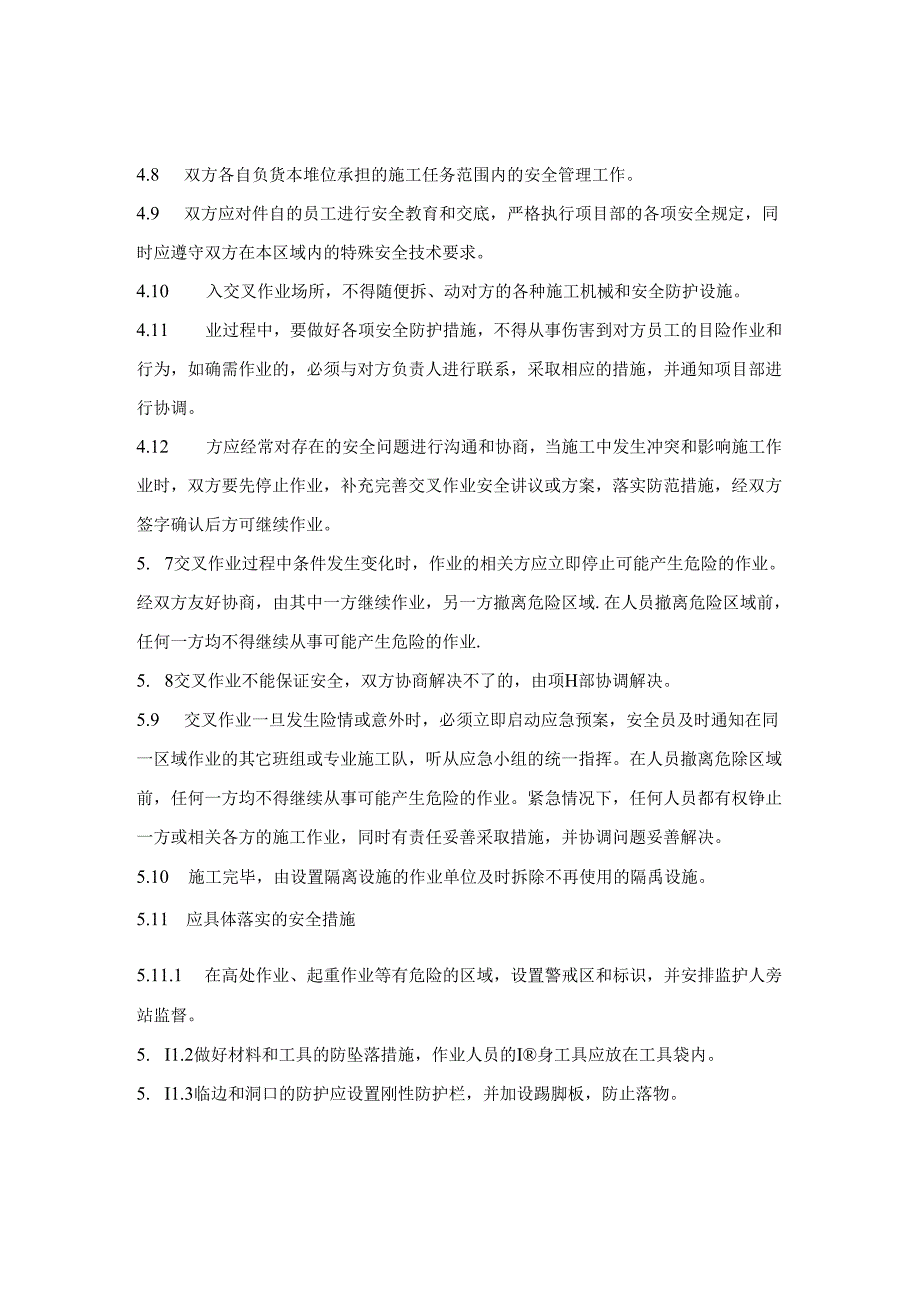 交叉作业安全管理协议.docx_第2页