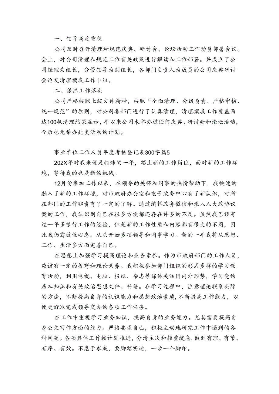 事业单位工作人员年度考核登记表300字（精选9篇）.docx_第3页
