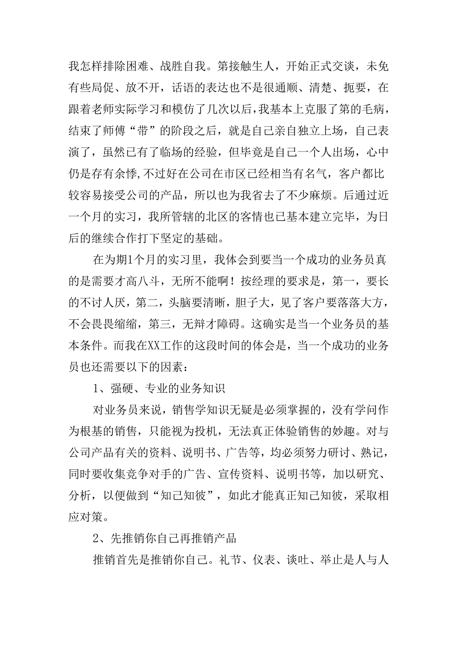 2024年个人实习报告范文（精选10篇）.docx_第2页