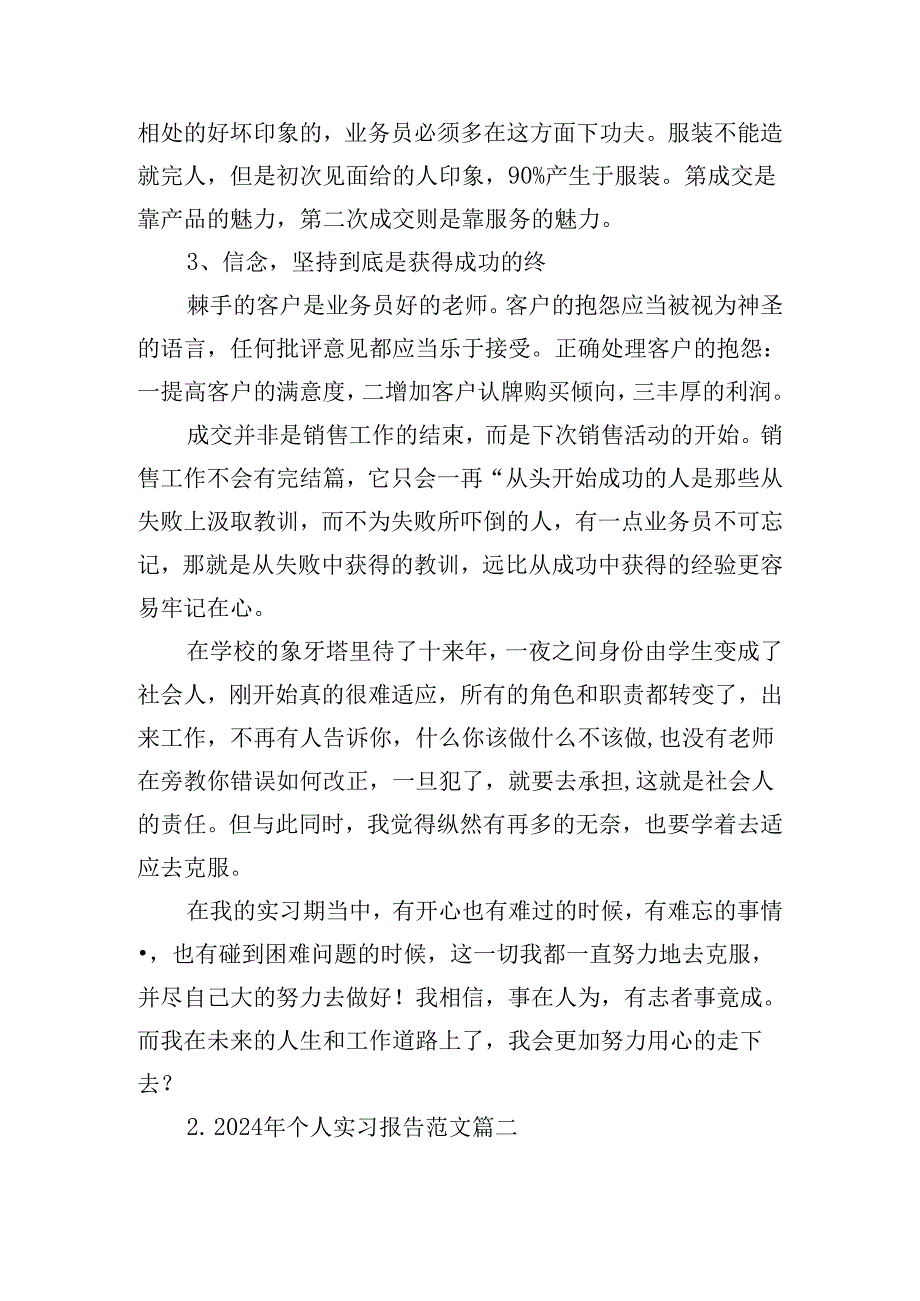 2024年个人实习报告范文（精选10篇）.docx_第3页