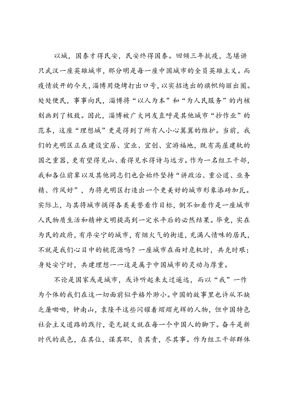 演讲稿：以国、以城、以我.docx_第2页