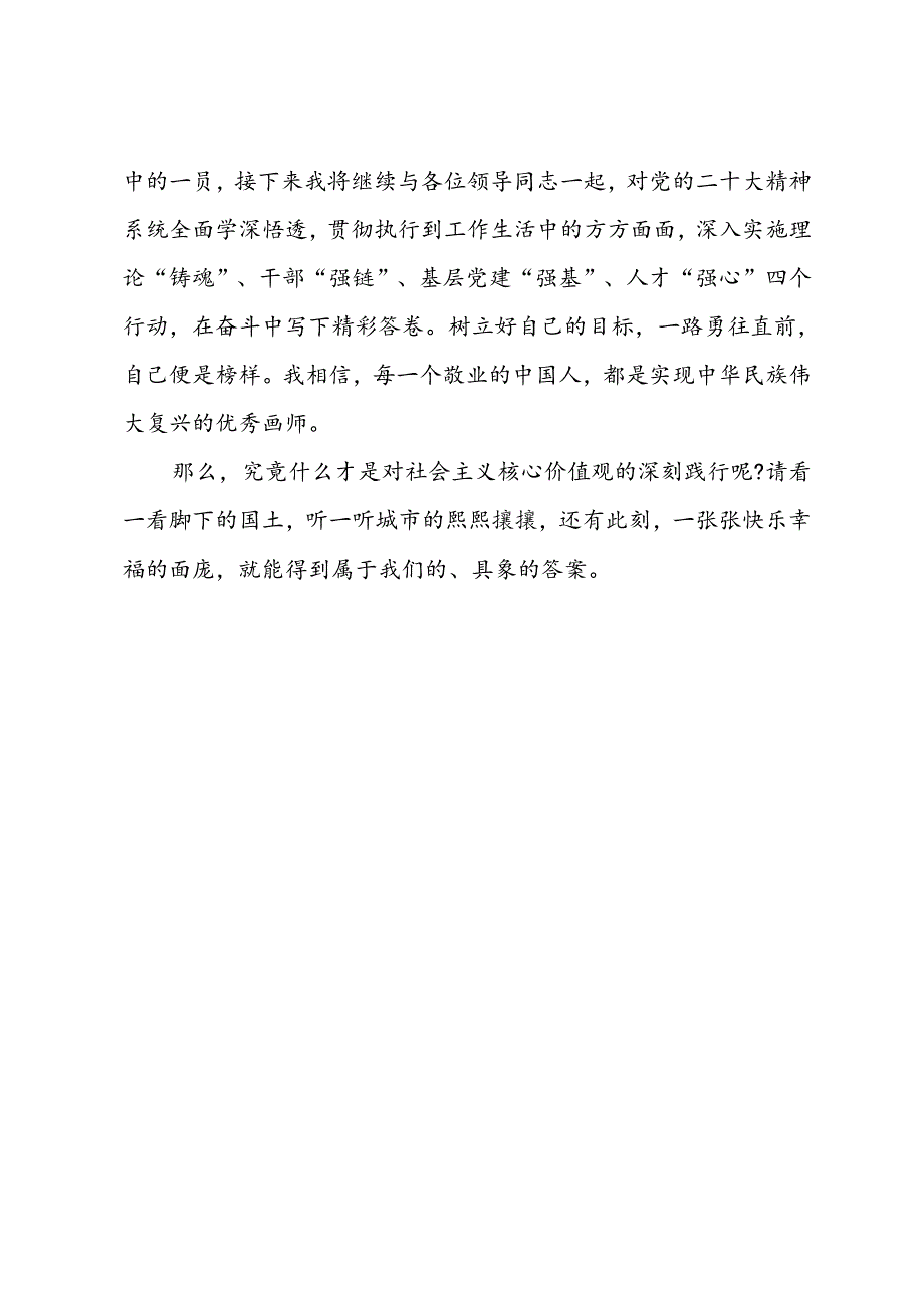 演讲稿：以国、以城、以我.docx_第3页