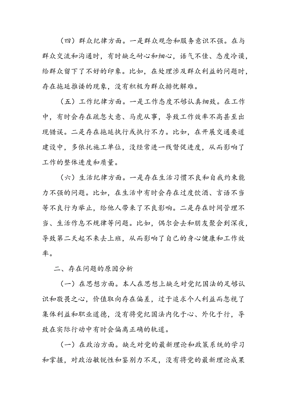 2024年党纪学纪教育专题民主生活会个人对照检查材料.docx_第2页