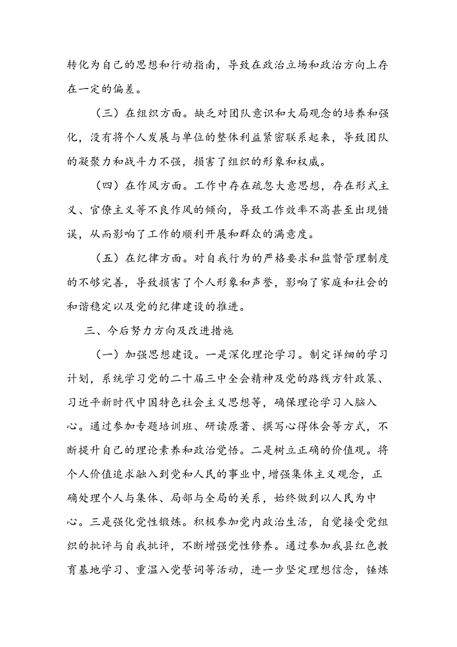 2024年党纪学纪教育专题民主生活会个人对照检查材料.docx_第3页