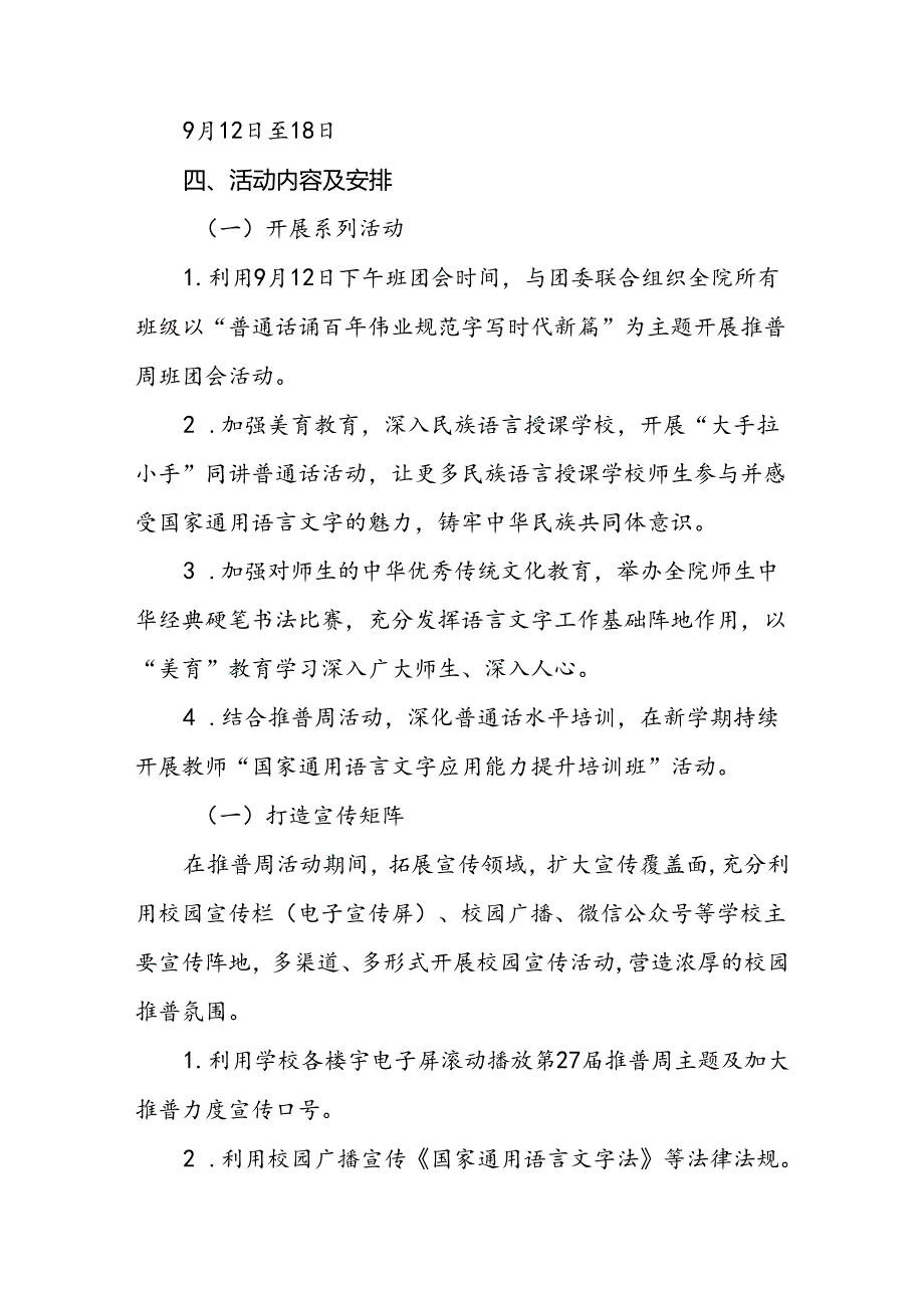 2024年学校全国推普周活动方案十篇.docx_第2页