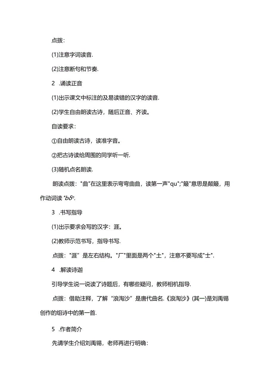 部编六上第18课《古诗三首》教学设计.docx_第2页