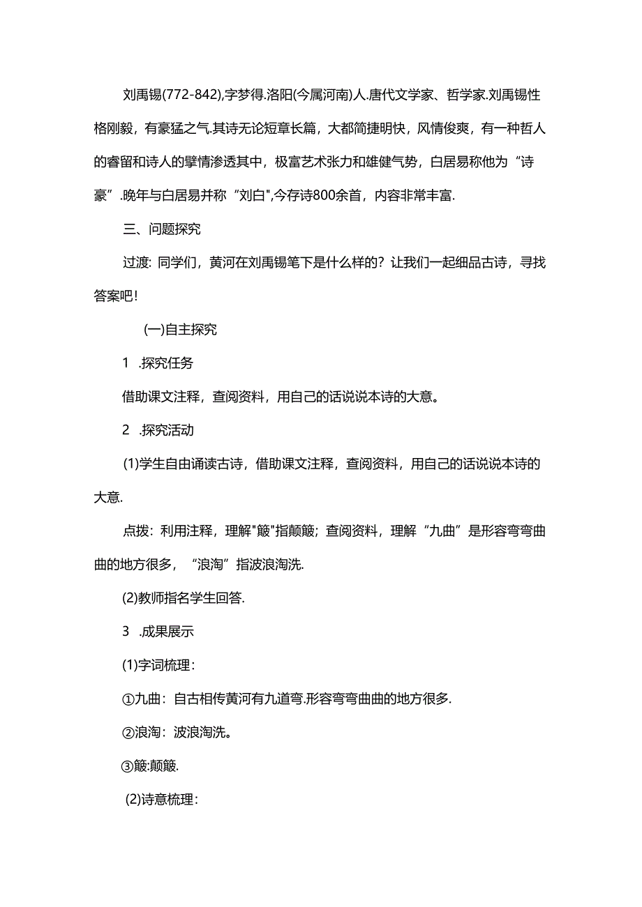 部编六上第18课《古诗三首》教学设计.docx_第3页