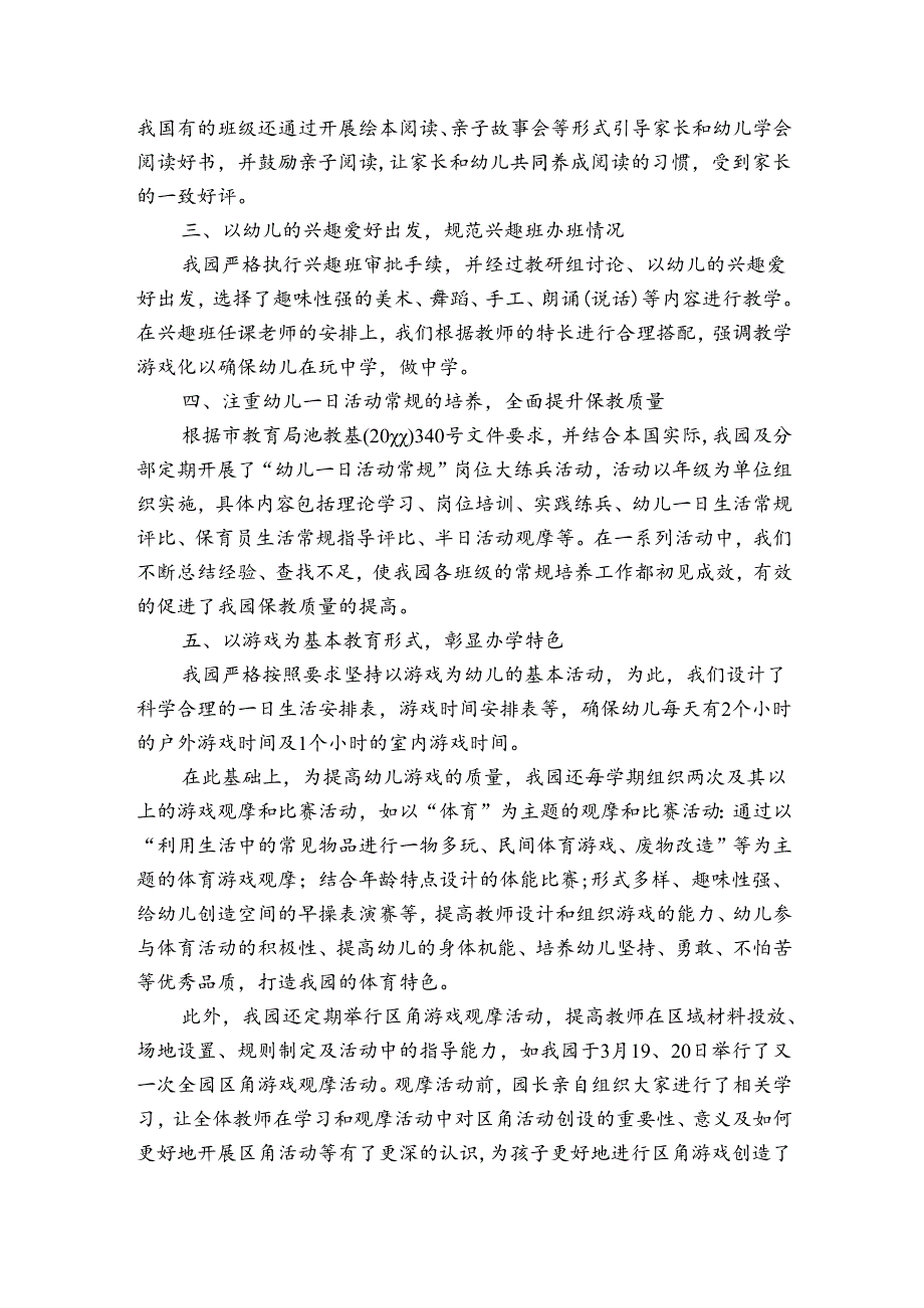 幼儿园年度办学情况自评报告（3篇）.docx_第2页