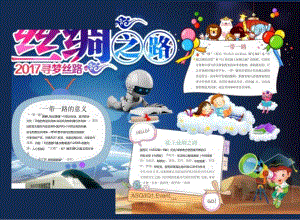 手抄报丝绸之路海上丝绸之路丝绸之路故事2.docx