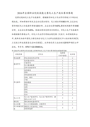 化工生产技术赛项.docx