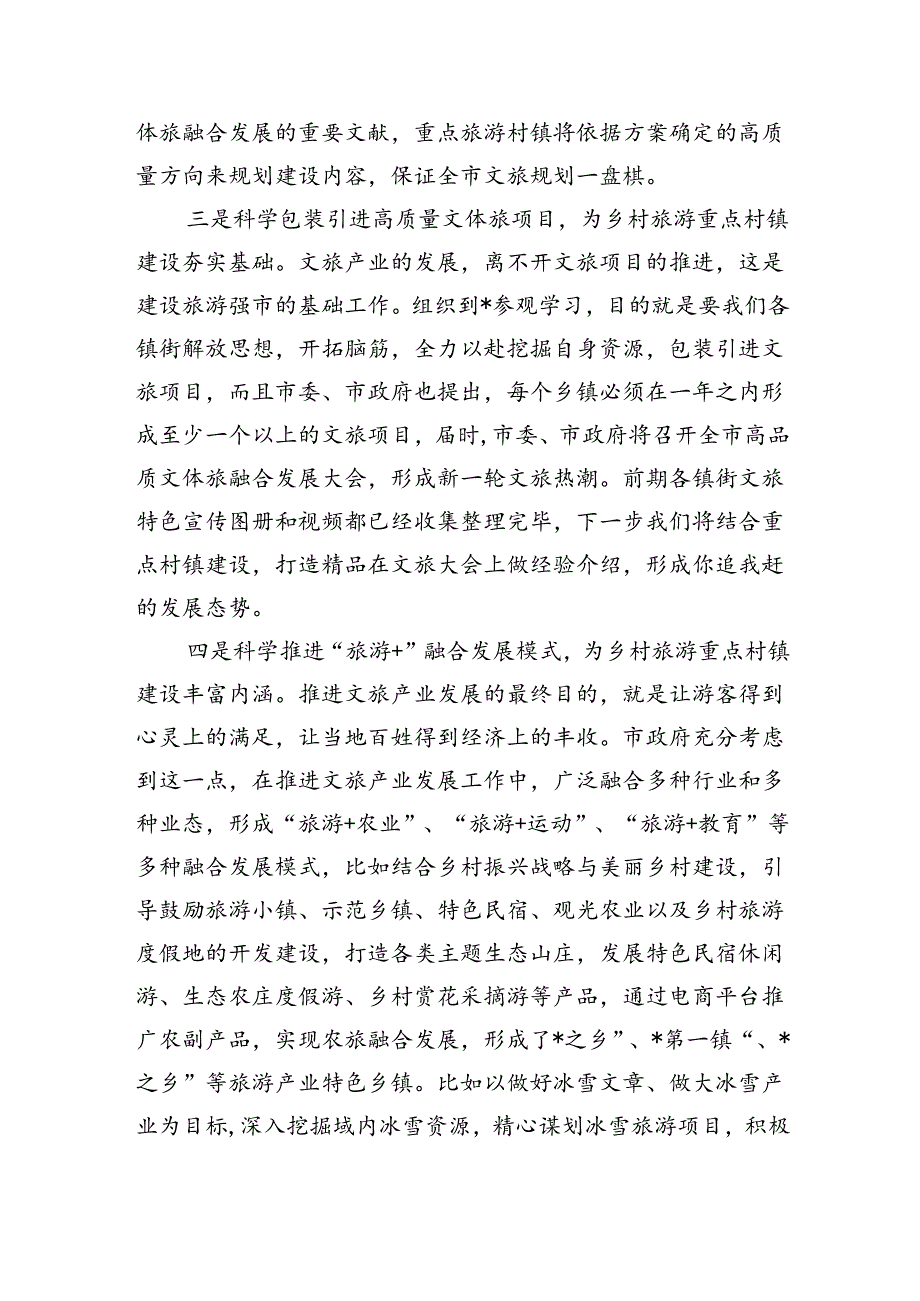 乡村旅游重点村镇建设总结.docx_第3页