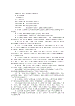 学校《守则、规范在我心》演讲比赛主持词.docx