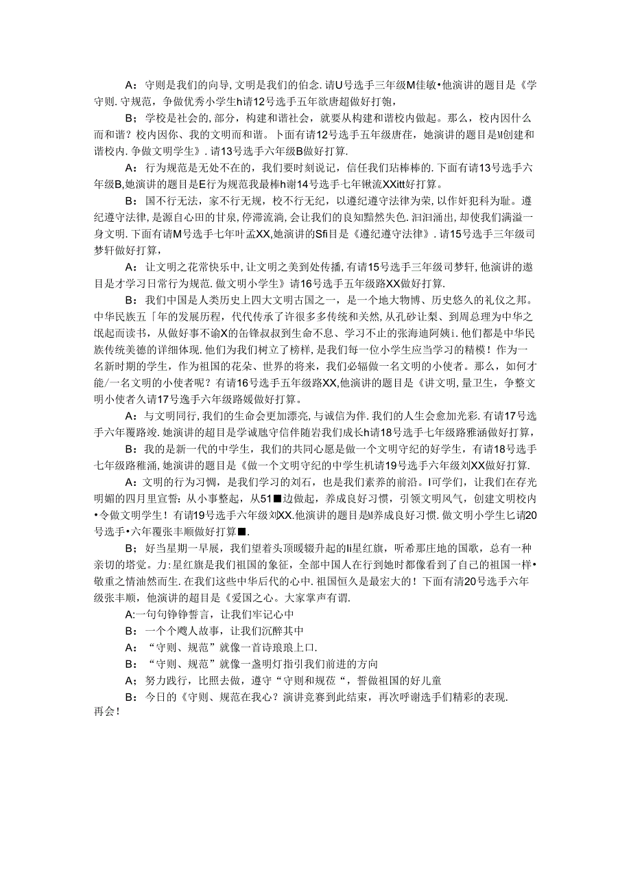 学校《守则、规范在我心》演讲比赛主持词.docx_第2页