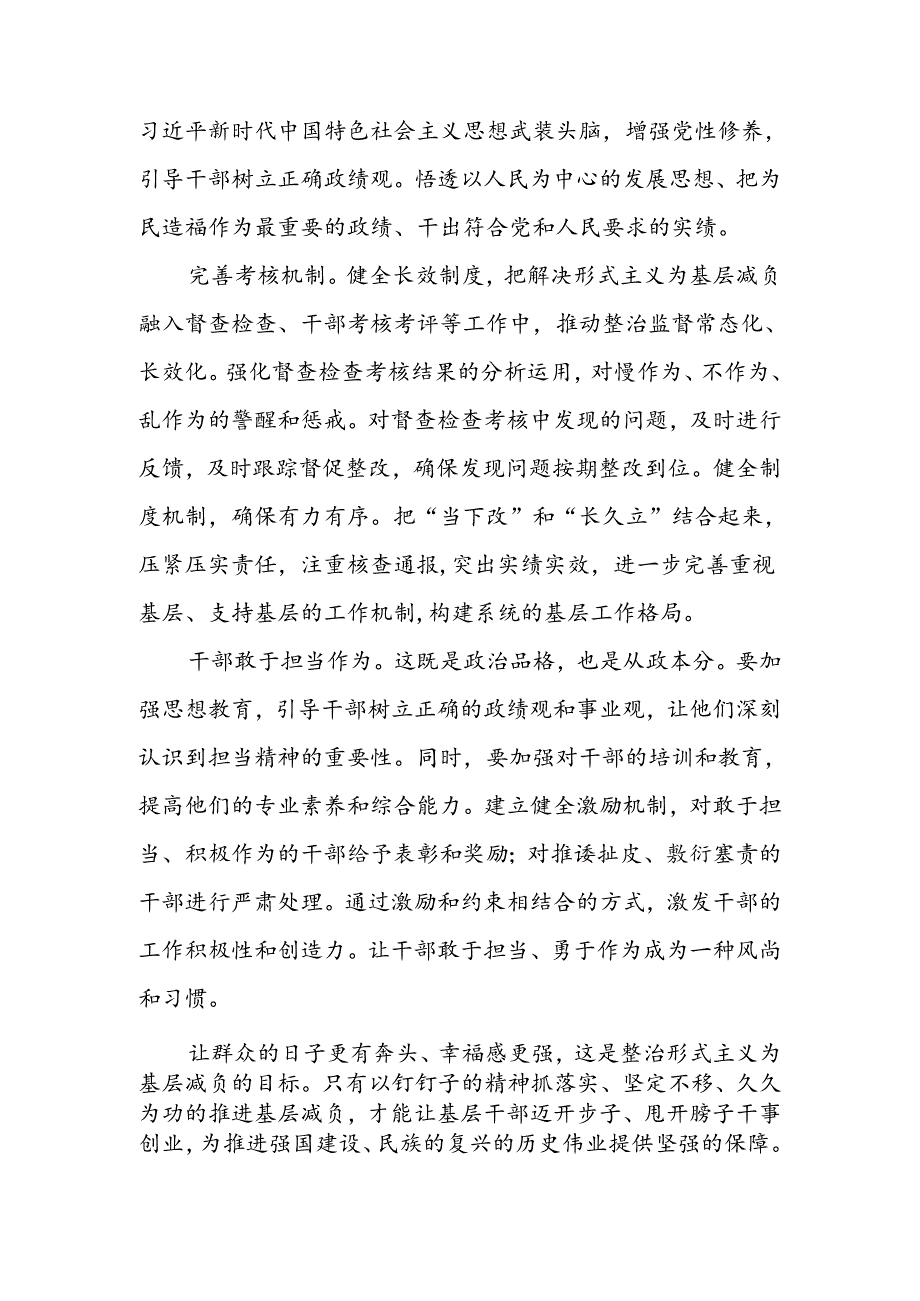 整治形式主义为基层减负若干规定的学习心得体会.docx_第2页