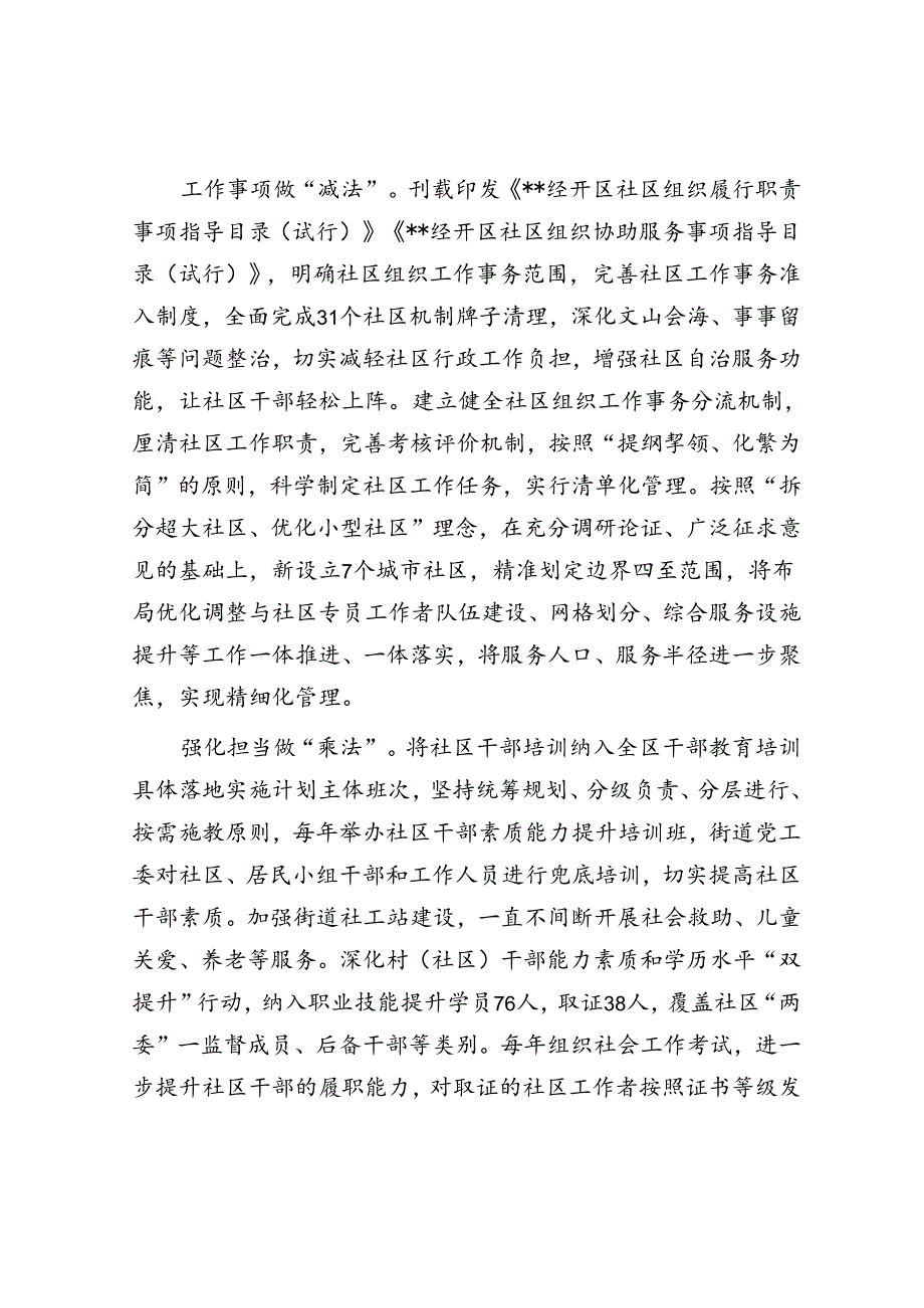 在全市基层治理高质量发展现场会上的汇报发言.docx_第2页