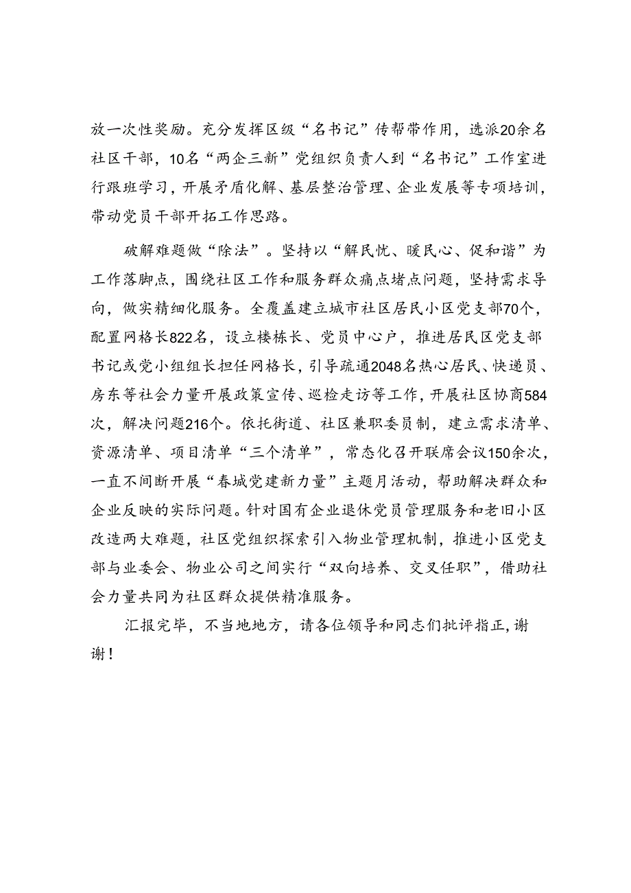 在全市基层治理高质量发展现场会上的汇报发言.docx_第3页