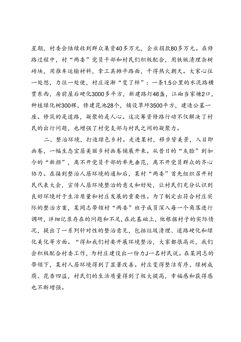 2024年优秀党支部书记、党务工作者先进事迹材料.docx_第2页