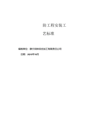 消防工程安装施工工艺标准.docx