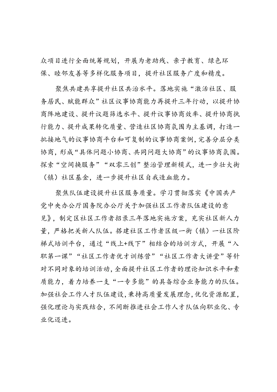 区委社会工作部关于基层治理能力现代化的研讨发言.docx_第2页