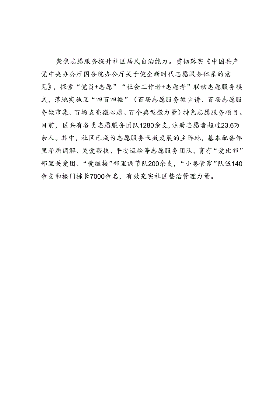区委社会工作部关于基层治理能力现代化的研讨发言.docx_第3页