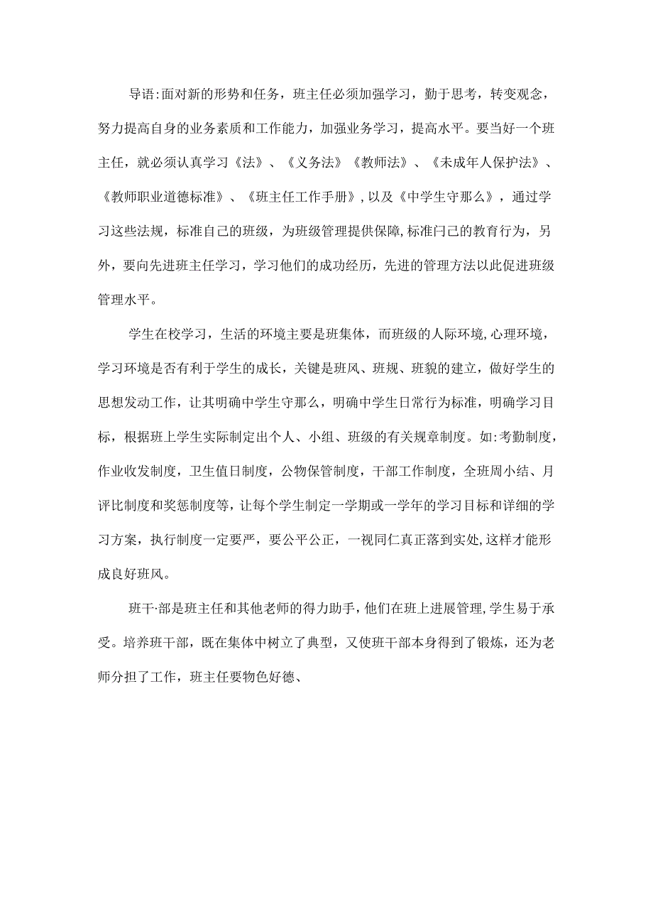 班级管理措施与方法.docx_第1页