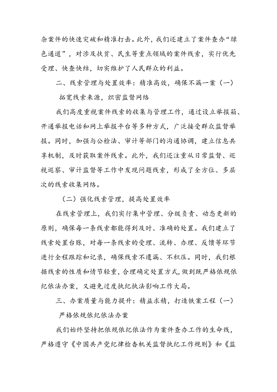 县纪委监委案件查办工作开展情况汇报.docx_第2页