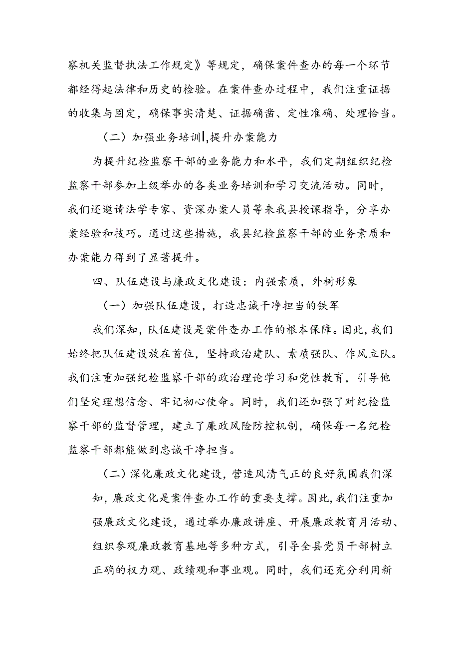 县纪委监委案件查办工作开展情况汇报.docx_第3页