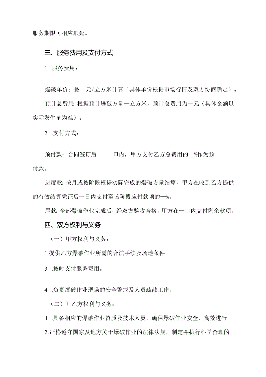 采石场爆破服务合同.docx_第2页