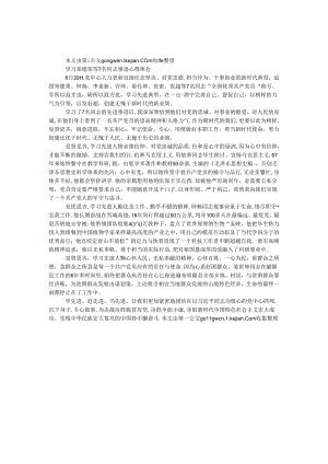 学习郑德荣等7名同志事迹心得体会.docx