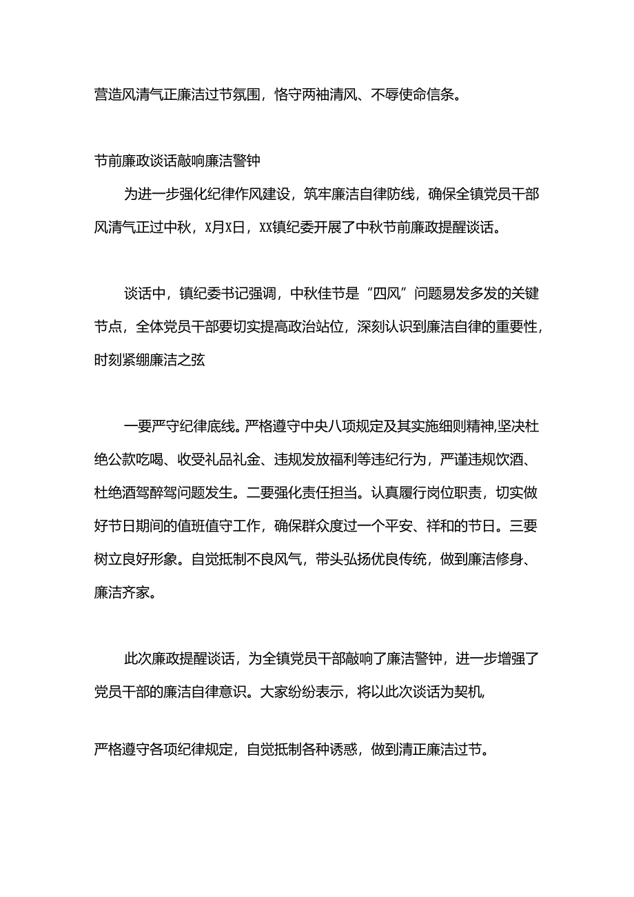 （4篇）节前廉洁谈话政务信息汇编.docx_第2页
