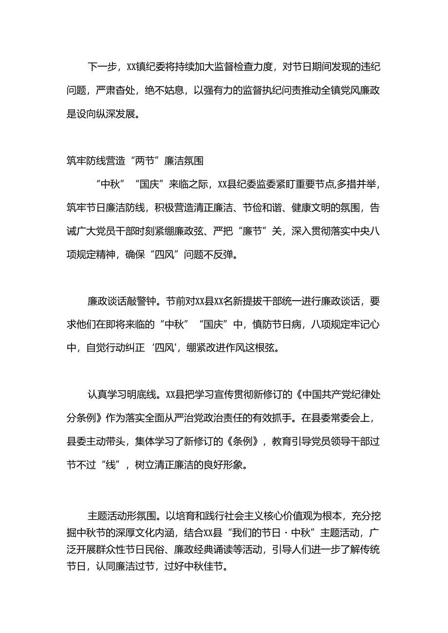 （4篇）节前廉洁谈话政务信息汇编.docx_第3页