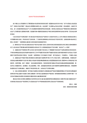 安全生产百日安全活动倡议书.docx