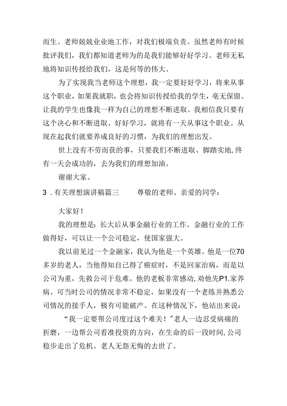 有关理想演讲稿（10篇）.docx_第2页