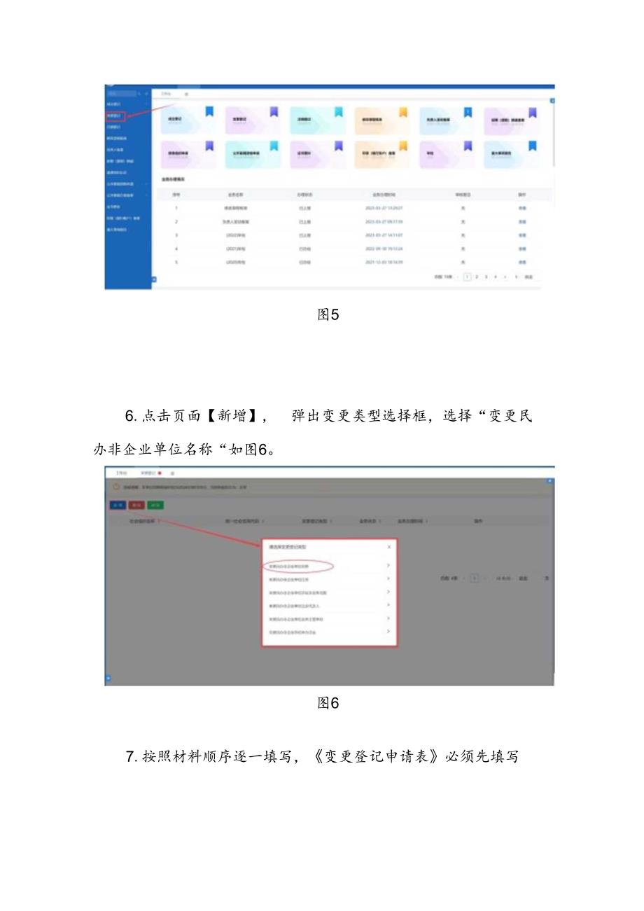 民办非企业单位变更名称的操作流程.docx_第3页
