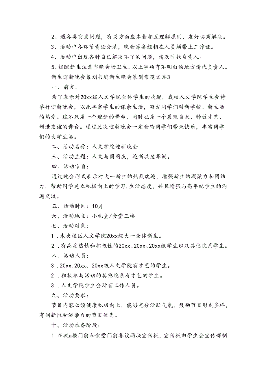 新生迎新晚会策划书 迎新生晚会策划案范文（3篇）.docx_第3页