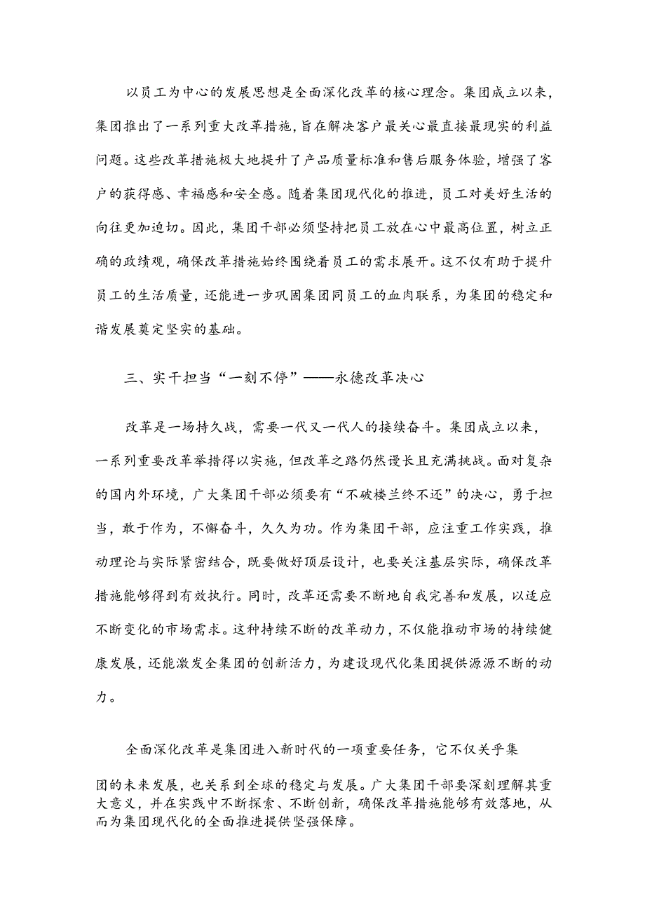 学习二十届三中全会精神心得感悟.docx_第2页