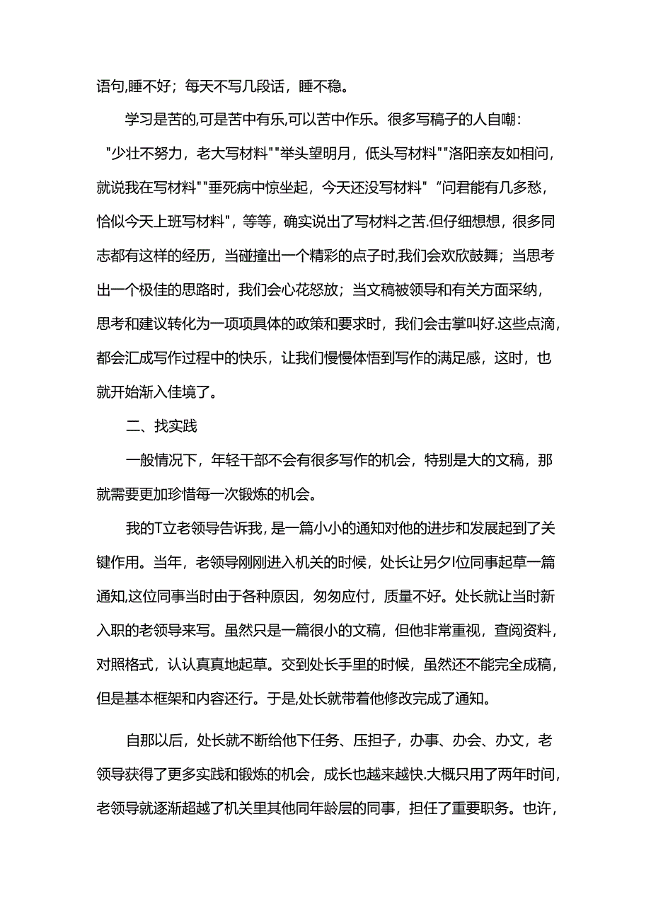 练好公文写作的“内功”.docx_第2页