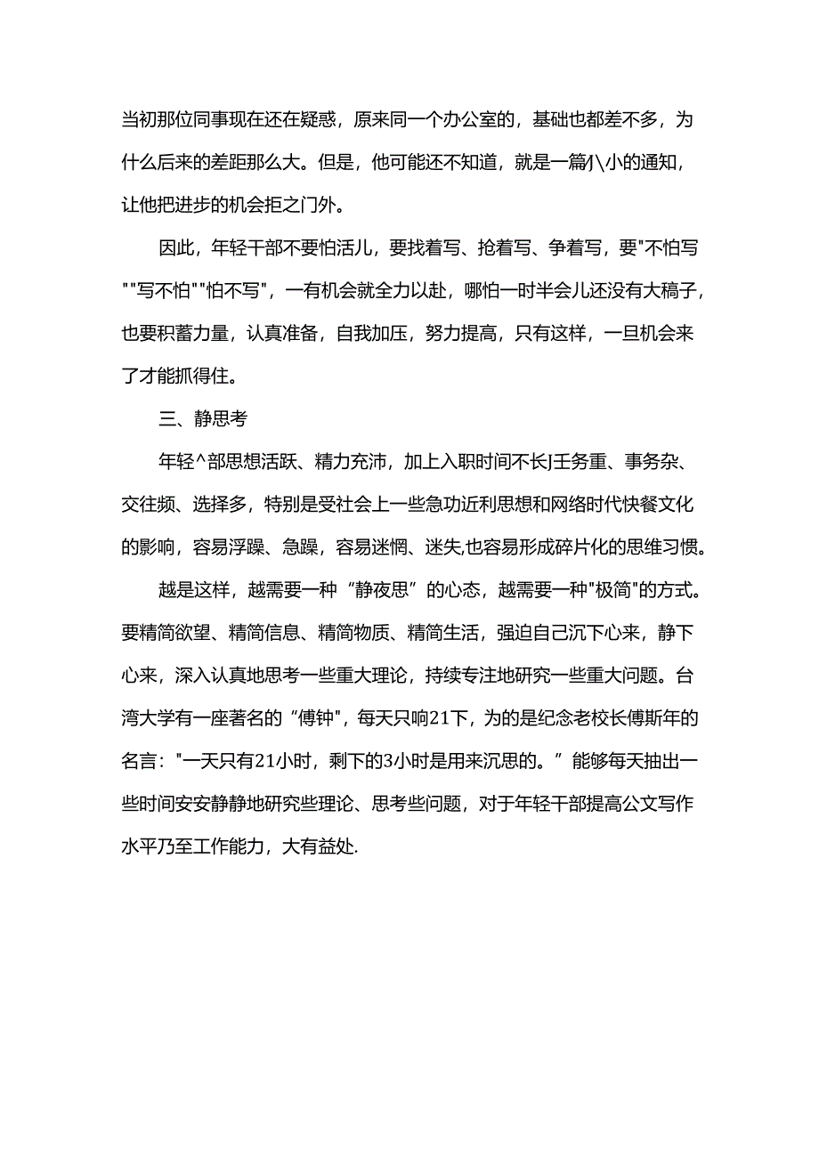 练好公文写作的“内功”.docx_第3页