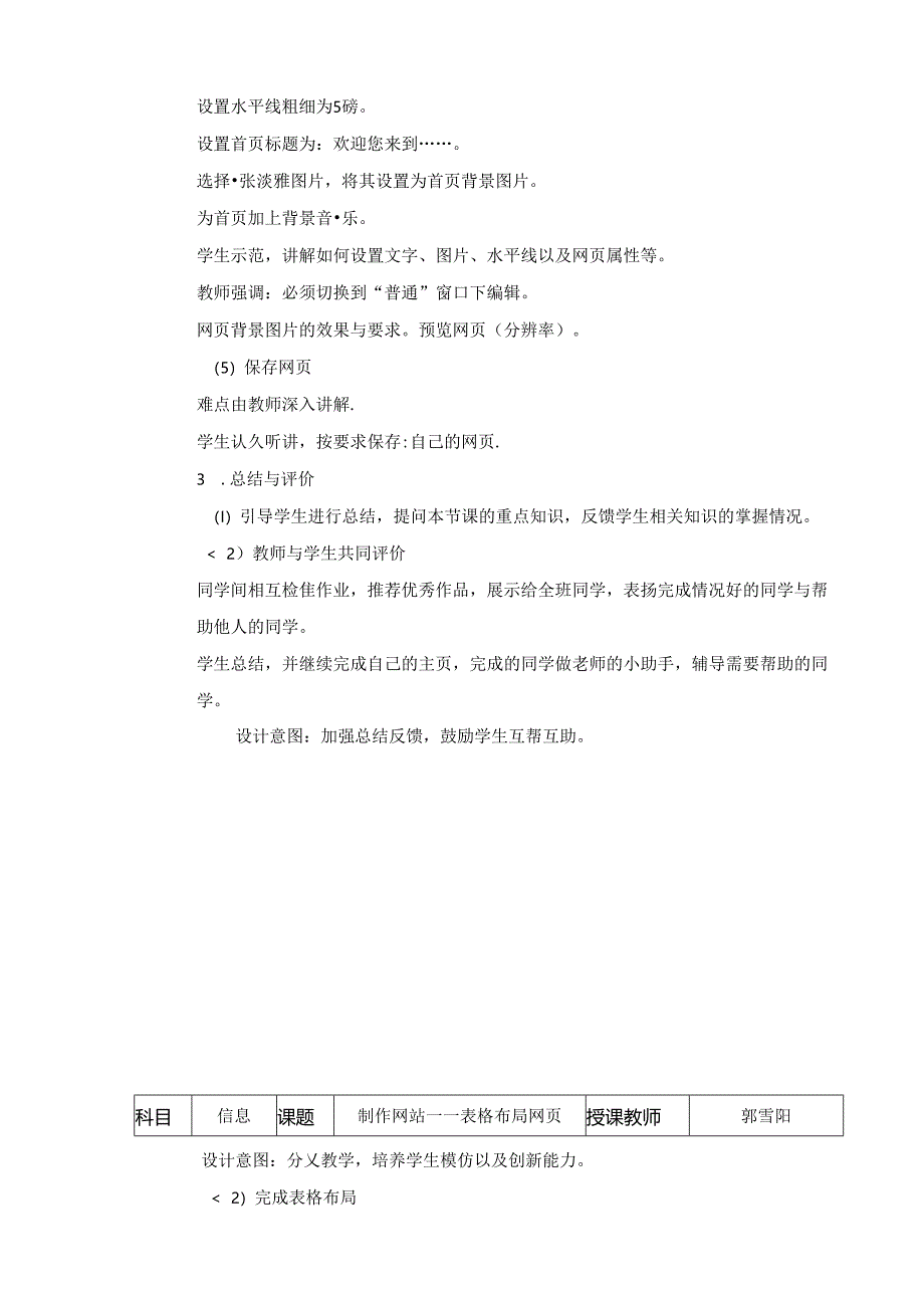 八年级信息技术上册教学设计电子版.docx_第2页