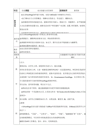 八年级信息技术上册教学设计电子版.docx